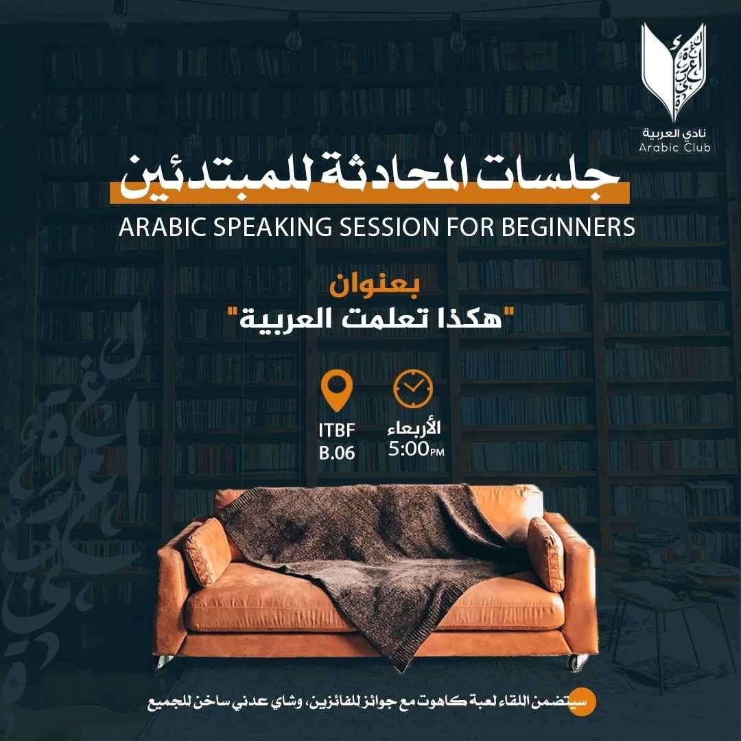 Arabic Speaking Session for Beginners